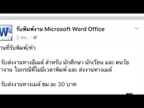 รับพิมพ์งาน Microsoft Word(ออนไลน์)