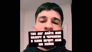 Никархо просит бой в Топ Дог против Черняева или Заботина