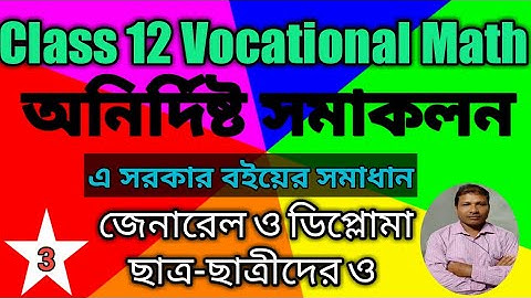 Indefinite integral part 3 vocational class 12 in bengali A SARKER @mandaletutorial