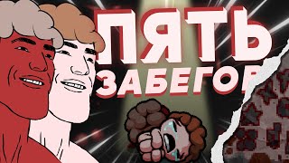 Близнецы не такие сложные, как о них говорят — The Binding of Isaac: Repentance