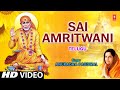 Sai Amritwani Telugu By Anuradha Paudwal [Full Telugu Song]