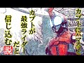 仮面ライダーカブト名シーンを語る 03【水嶋ヒロ/天道総司】