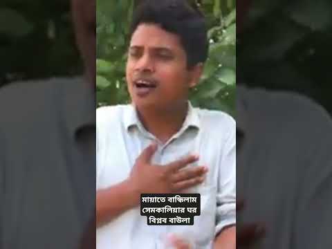 ম য ত ব ন ধ ল ম স য ম ক ল য র ঘর ব প লব ব উল 