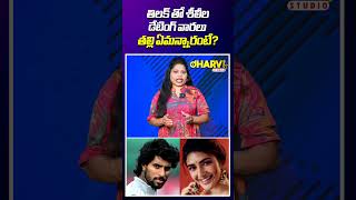 తిలక్ తో శ్రీలీల డేటింగ్ వార్తలు తల్లి ఏమన్నారంటే ?