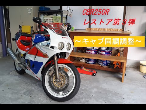 CBR250Rハリケーン レプソル MC19 試乗 唸る4発カムギアトレイン - YouTube CBR250Rハリケーン レプソル MC19 試乗 唸る4発カムギアトレイン - YouTube