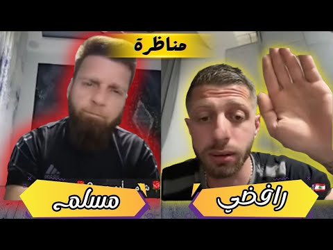 مناظرة الشيخ ابو عمر الشامي مع ابو علي من اين نأخذ الدين بعد النبي