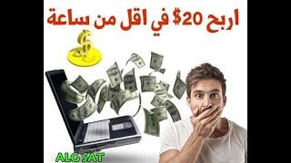 طريقة ربح اكثر من 20$ في اليوم شرح كامل لموقع bestchange باثبات السحب