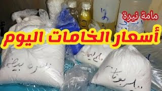 أسعار خامات المنظفات ف شارع الجيش ف العتبه واحلي مفاجأه ف آخر الفيديو لمتابعين القناة