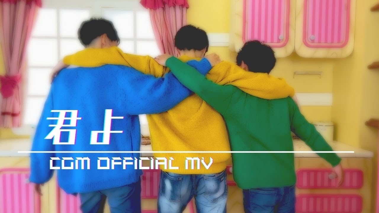 キリスト教福音宣教会-CGM '君よ' (Oh you dear) Official MV