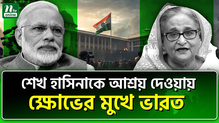 ভারতকে যে বার্তা দিলেন ড. ইউনূস | Muhammad Yunus | India | NTV News