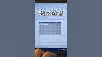 Excelで複数シートのデータを1つにまとめる方法！#shorts