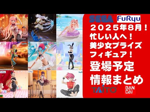 5月、6月 最新作プライズフィギュア　美少女　 まとめ売り mqdefault.jpg