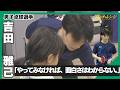 「北海道の卓球界を盛り上げたい!」男子卓球 吉田雅己選手<中編>