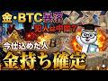 【暴落の真相】金・BTC大暴落の犯人は中国？　ビットコインの絶好の買うい場と2026年以降の資産戦略【仮想通貨】