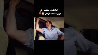 الراجل ده يتحبس في عربيته تحت الرمال🥹💔 #movie #film