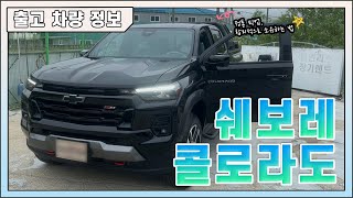 쉐보레 콜로라도 Z71-X 리스 출고│초기 비용 없이 오프로드 감성 그대로