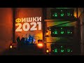 10 рабочих багов и фишек 2021 rust/раст