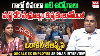 Former Employee Sridhar Reaction on IT Employees Layoffs in Oracle | Oracle Layoffs | EHA TV