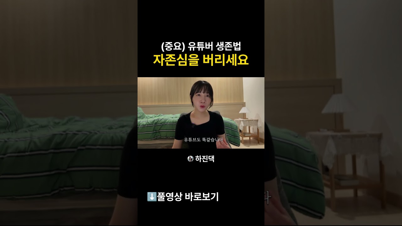 유튜브판에서 살아남기 위해 #유튜버 #유튜브수익 #부업
