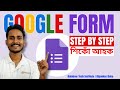 How to Create Google Form Step by Step in Assamese | Google Form Tutorial for Beginners 2025
