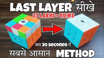 How to Solve Last Layer / Third Layer of Rubik