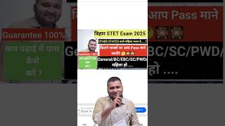 Bihar STET Exam 2025 Passing marks kya कितने वाले होंगे पास #stet2025 #stetqualifymarks2025 #shorts