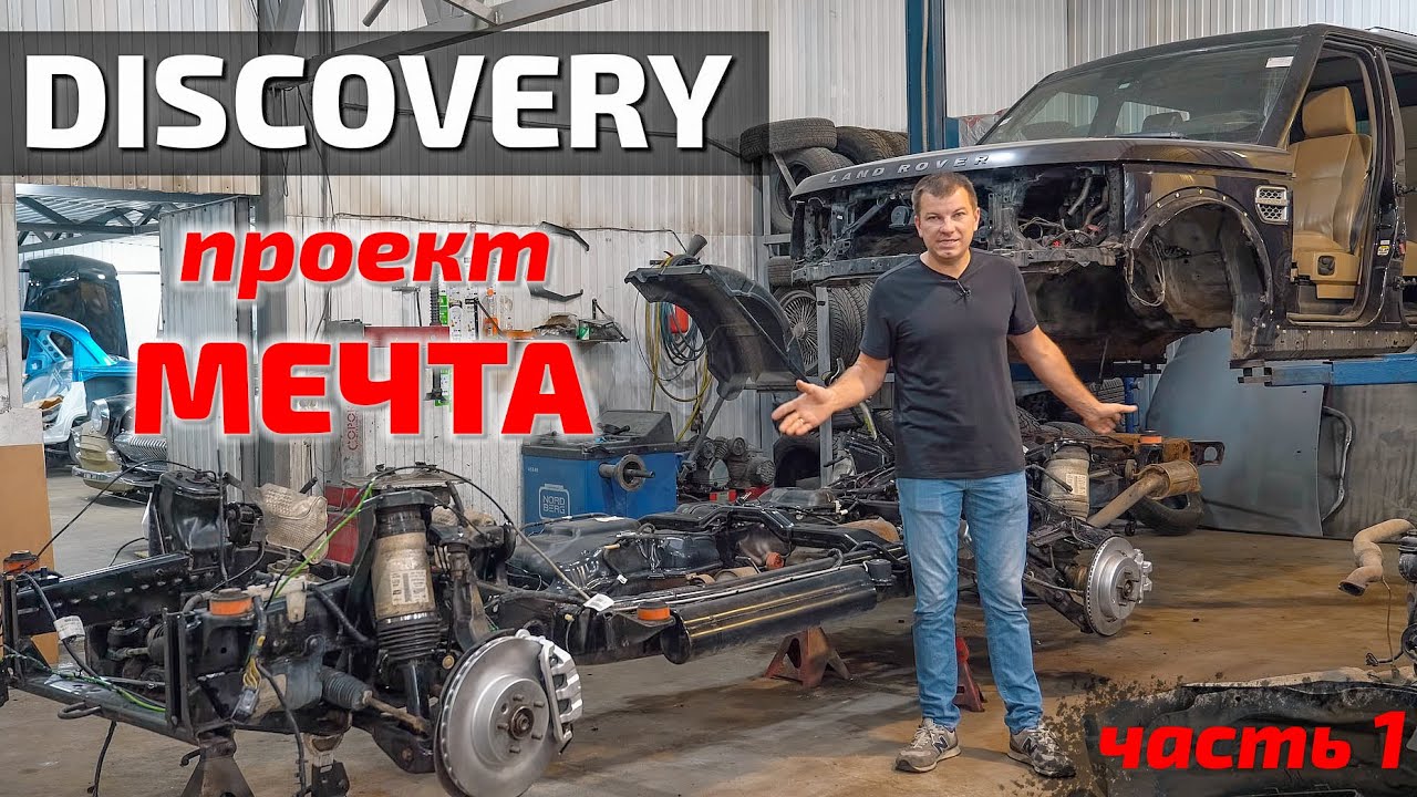 Land Rover проект МЕЧТА часть1