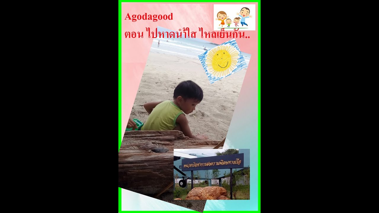 Review #หาดน้ำใส #แสมสาร #สัตหีบ #ฐานทัพเรือสัตหีบ #ชลบุรี #ลาพักเที่ยว #ลาพักเที่ยวหาดนํ้าใส