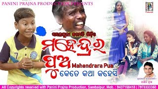 Mahendra Ra Pua // New Dhamaka Sambalpuri Comedy // PP Production