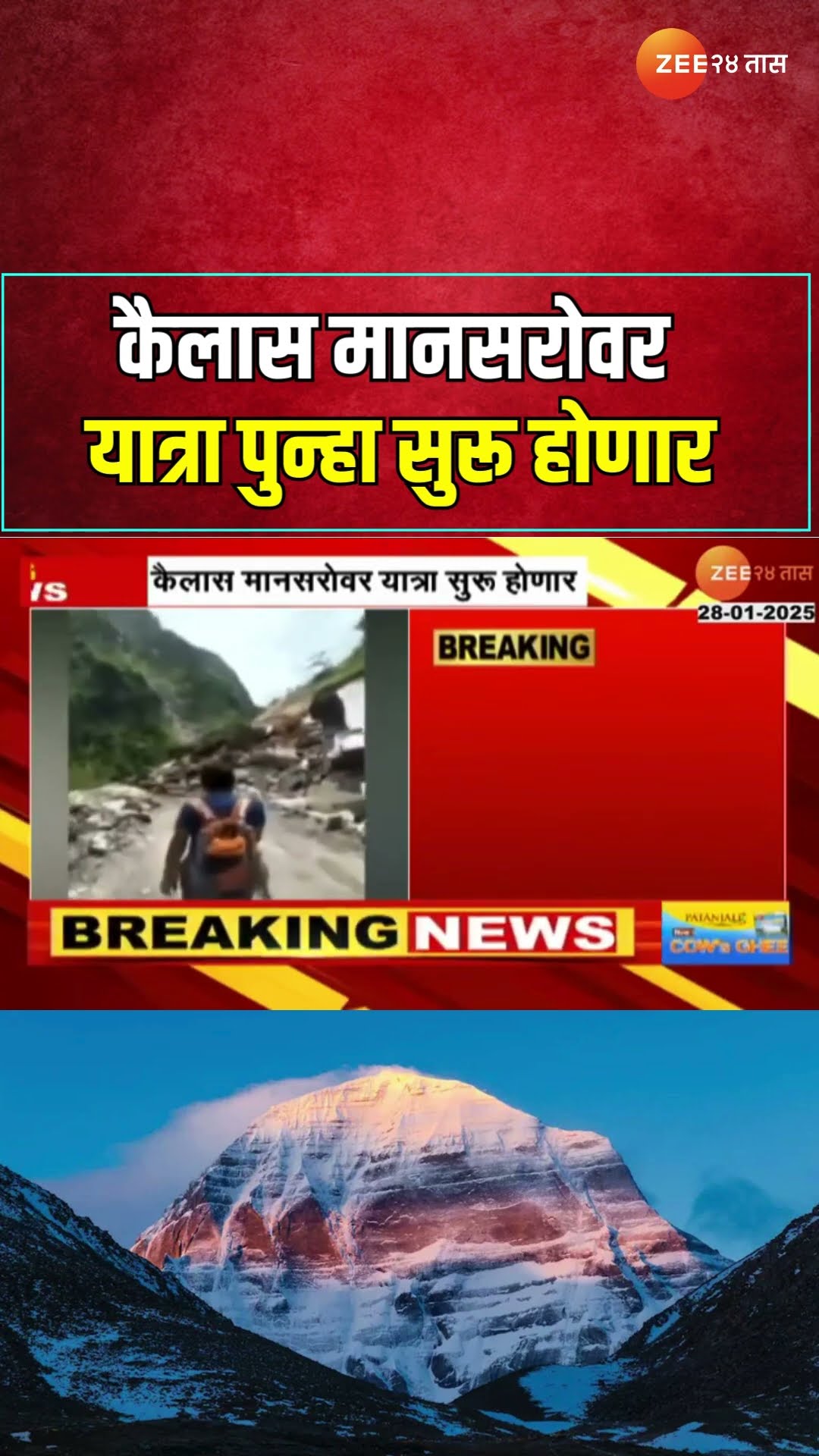 Kailash Mansarovar | कैलास मानसरोवर यात्रा पुन्हा सुरू होणार, भारत-चीन परराष्ट्र सचिवांमध्ये चर्चा