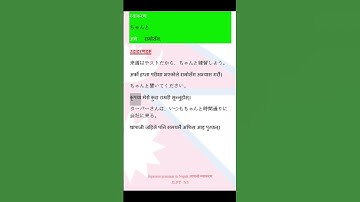 JLPT N3 Grammar in Nepali #176 ちゃんと