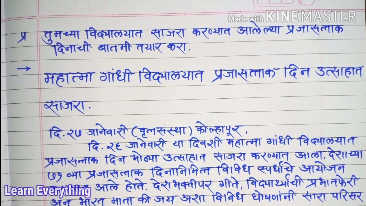 Batmi Lekhan Example बातमी लेखन इयत्ता दहावी || Batami Lekhan || SSC बातमी लेखन || दहावी ...