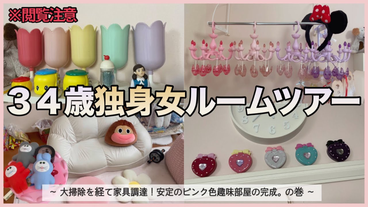 Room Tour] A 34-year-old single woman's room filled with