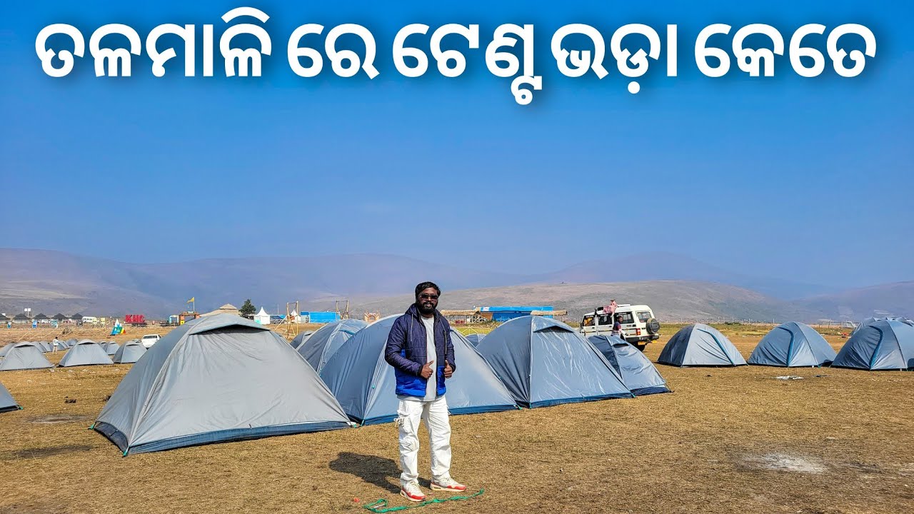 ତଳମାଳି ରେ ଟେଣ୍ଟ ଭଡ଼ା କେତେ ? Talamali KORAPUT | Talamali Eco Retreat | Odisha Tourism 