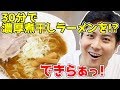 家にある食材だけで、濃厚煮干しラーメンを作る！