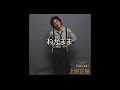 わがまま 上田正樹 【TOMOHISA】