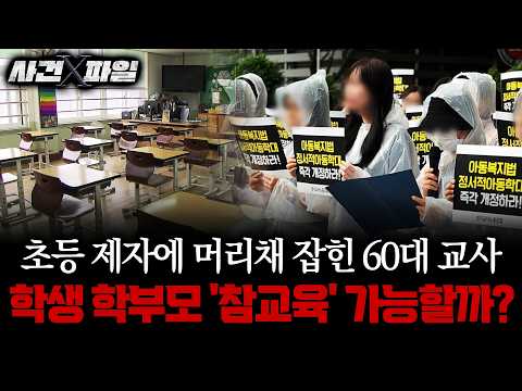 [Case X-File] Can "Real-Life Justice" Even Exist? Teacher Sued for "Child Abuse" After Being Assa...