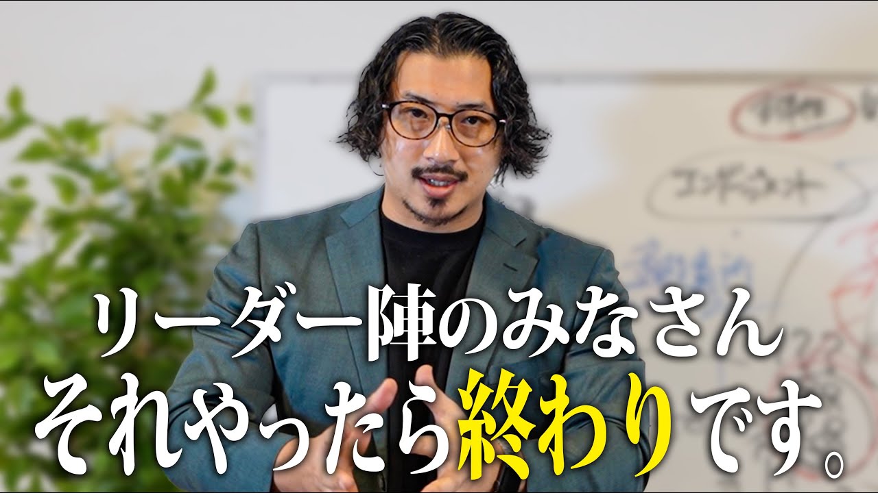 『“自主性“と”主体性“の違い分かりますか？』メンバーが自立し爆発的な成果を出すために重要なこととは