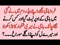 Mere Bahn Farwa Part 3 L Emotional Novel L Urdu Story L Baji Muje Apna Bed Room Mere Bahn Farwa Part 3 L Emotional Novel L Urdu Story L Baji Muje Apna Bed Room