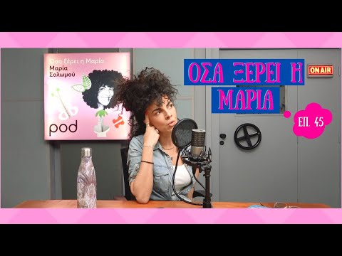 Όσα ξέρει η