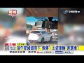 端午節國道南下"紫爆"! 出遊車輛"連環撞"!│中視新聞 20260619