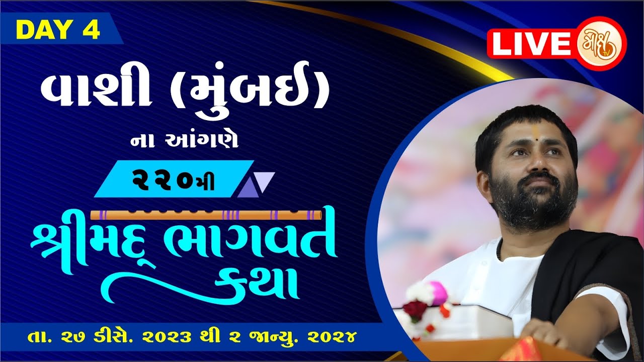 KATHA 220 || DAY 4 || VASHI (MUMBAI) || SHREEMAD BHAGVAT KATHA || PU. JIGNESHDADA RADHE RADHE ||