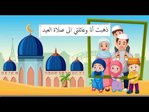 قصة حرف الدال د عيد سعيد 