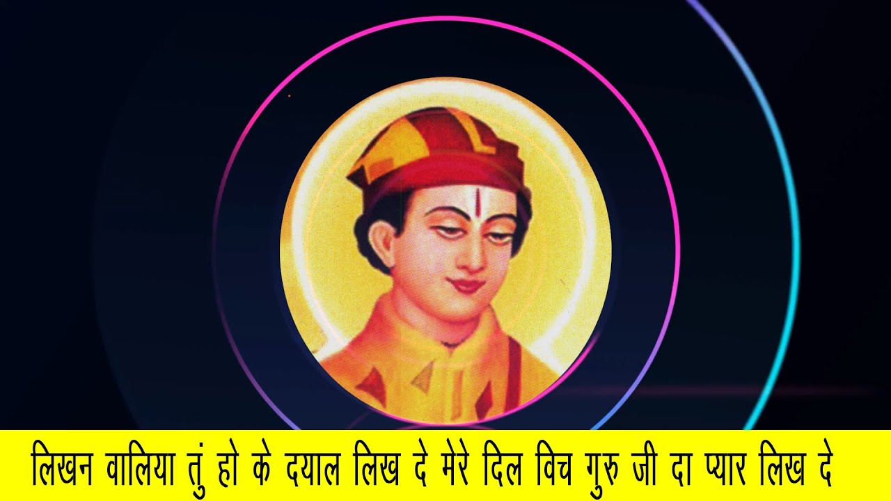 लिखन वालिया तु हो के दयाल लिख दे मेरे दिल विच गुरु जी दा प्यार लिख दे