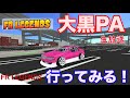 【FR LEGENDS】大黒埠頭パーキングエリアに行ってドリフトをする生放送！