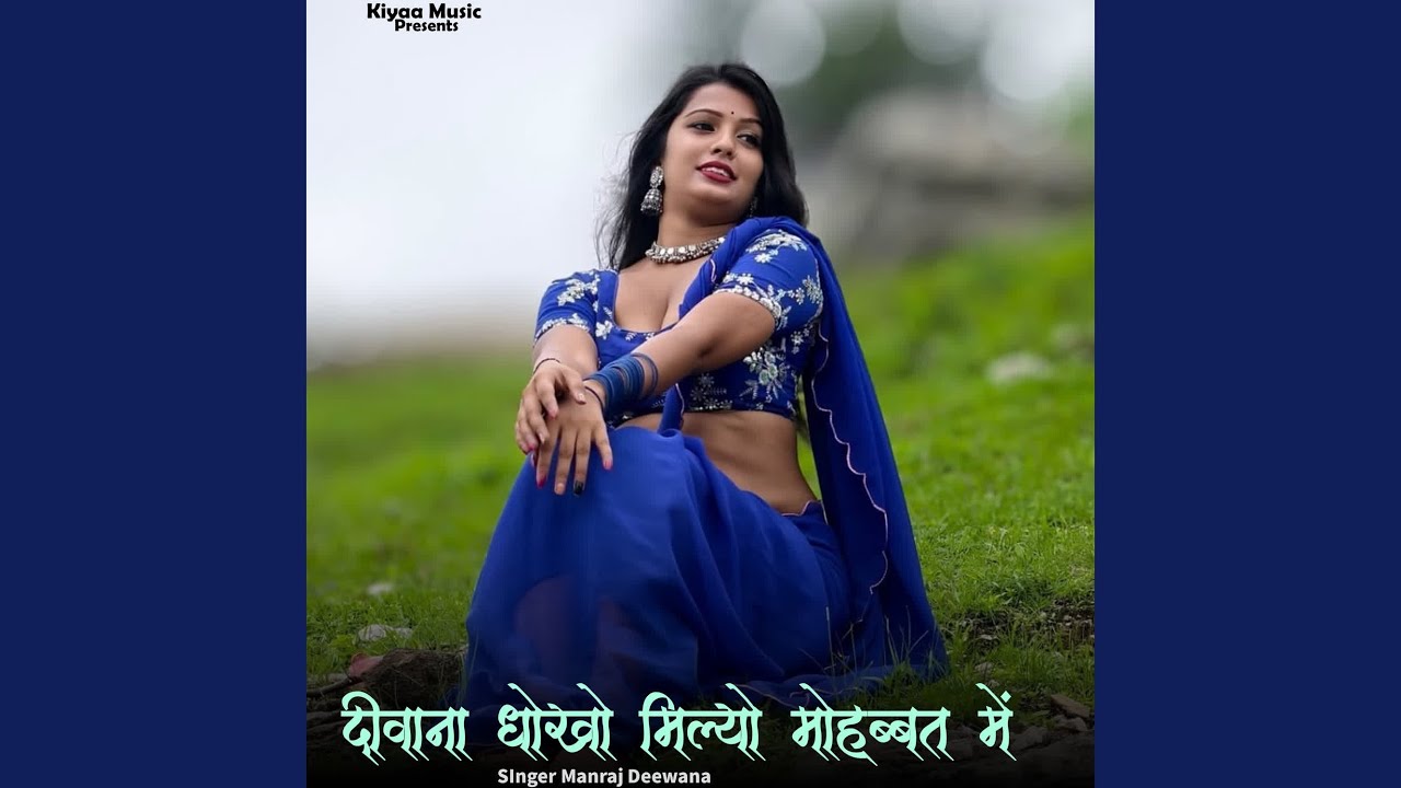 Deewana Dhokho Milyo Mohabbat Me