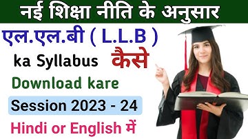 एल.एल.बी का Syllabus कैसे डाउनलोड करें l L.L.B  ka Syllabus kaise download kare #LLB