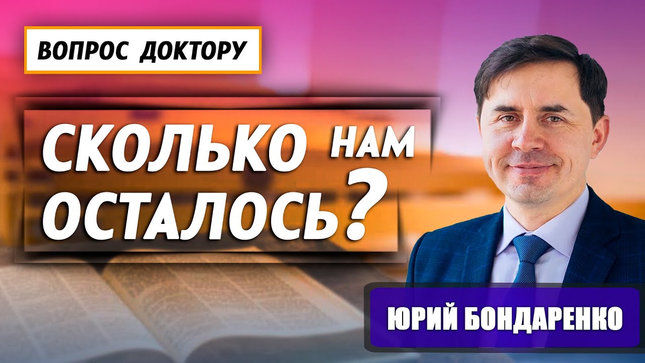 Проповеди богдана бондаренко последние