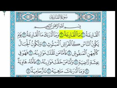 سورة التكاثر و سورة القارعة بصوت مشاري العفاسي شاهد واسمع واقرأ تحميل