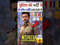 😱police ki dress par ye patiya kyu hoti h #youtubeshorts #shorts